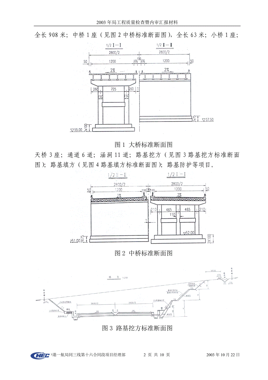 2003局工程质量检查暨内审汇报材料_第4页