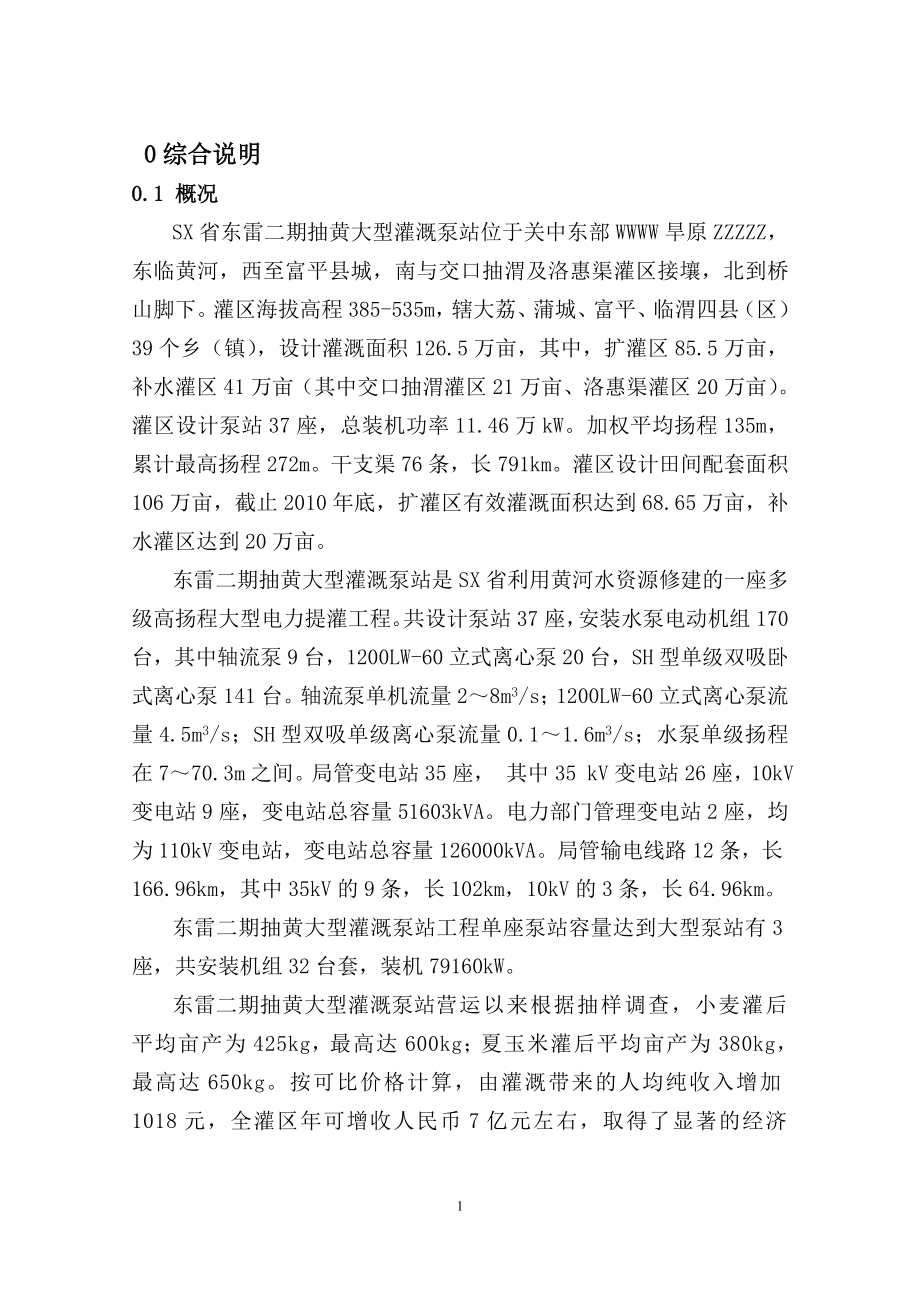 抽黄灌溉泵站更新改造工程可行性分析报告.doc_第2页