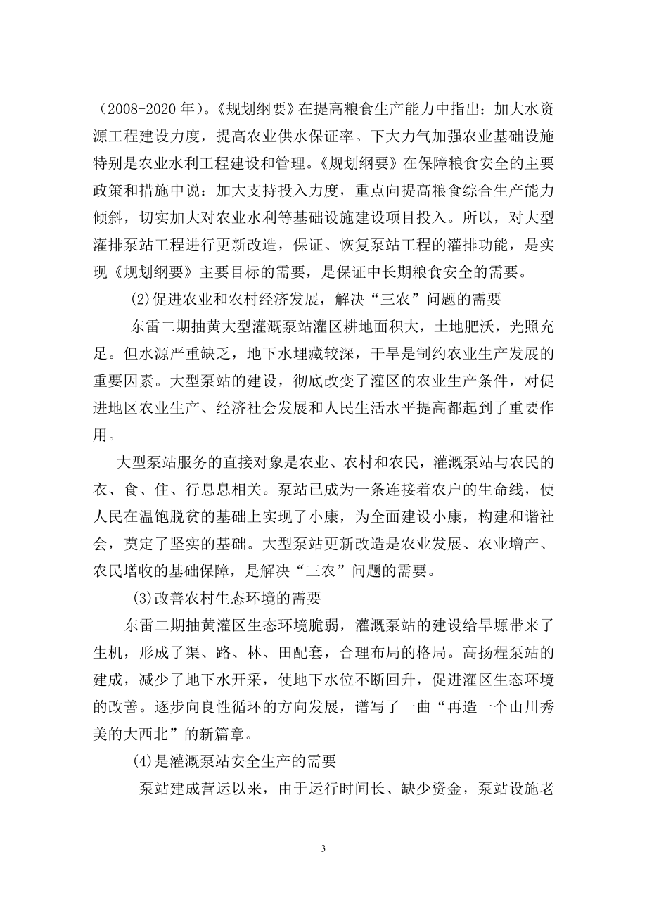 抽黄灌溉泵站更新改造工程可行性分析报告.doc_第4页