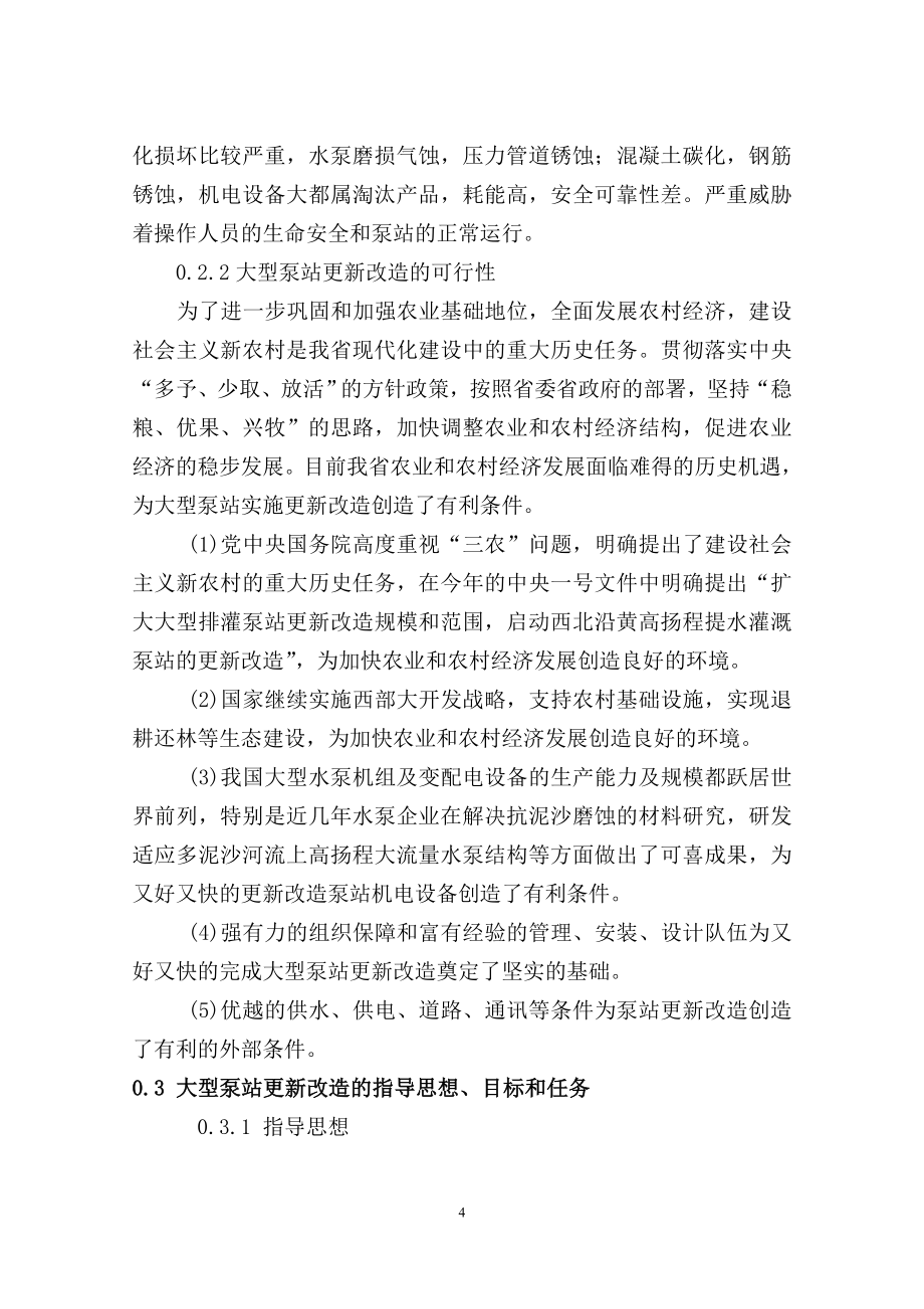 抽黄灌溉泵站更新改造工程可行性分析报告.doc_第5页