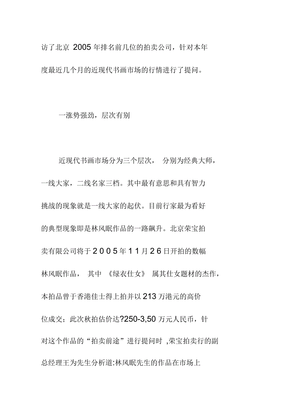 近现代书画市场行情透析_第2页