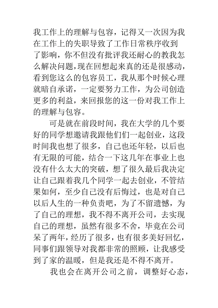 公司员工个人辞职报告.docx_第2页