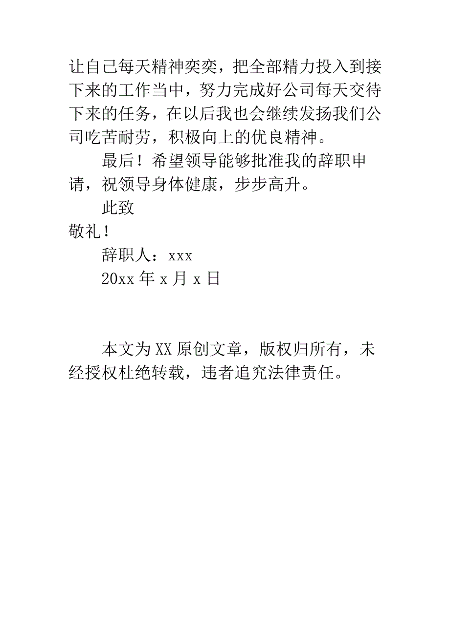 公司员工个人辞职报告.docx_第3页