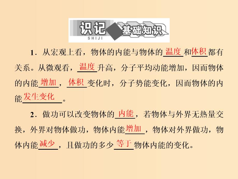 2018－2019学年高中物理第三章热力学第一定律第一节内能功热量课件粤教版选修3 .ppt_第4页