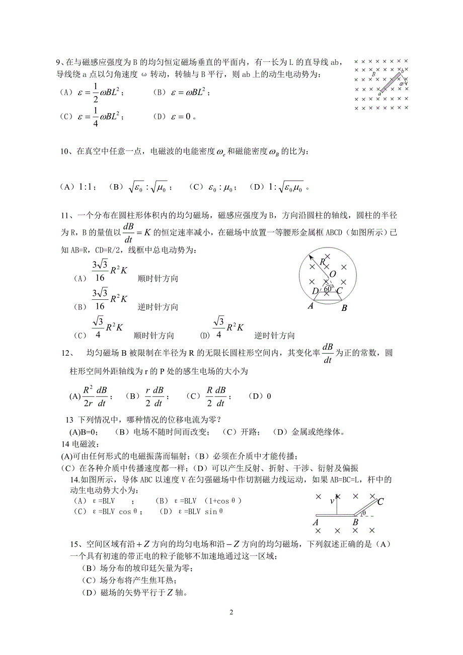 电磁学练习题(电磁感应和位移电流部分).doc_第2页