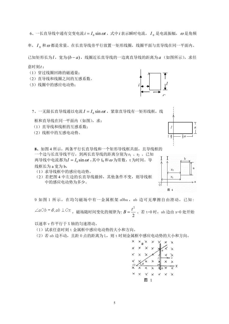 电磁学练习题(电磁感应和位移电流部分).doc_第5页