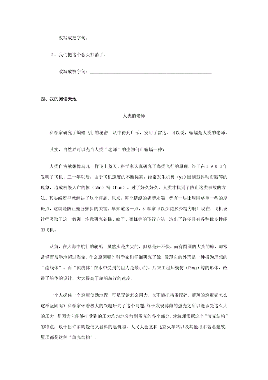 世界地图引出的发现练习题_第2页