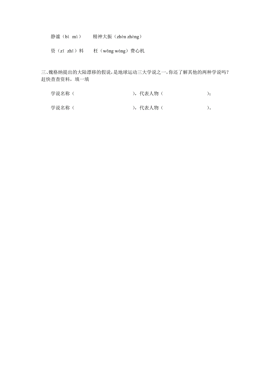 世界地图引出的发现练习题_第4页