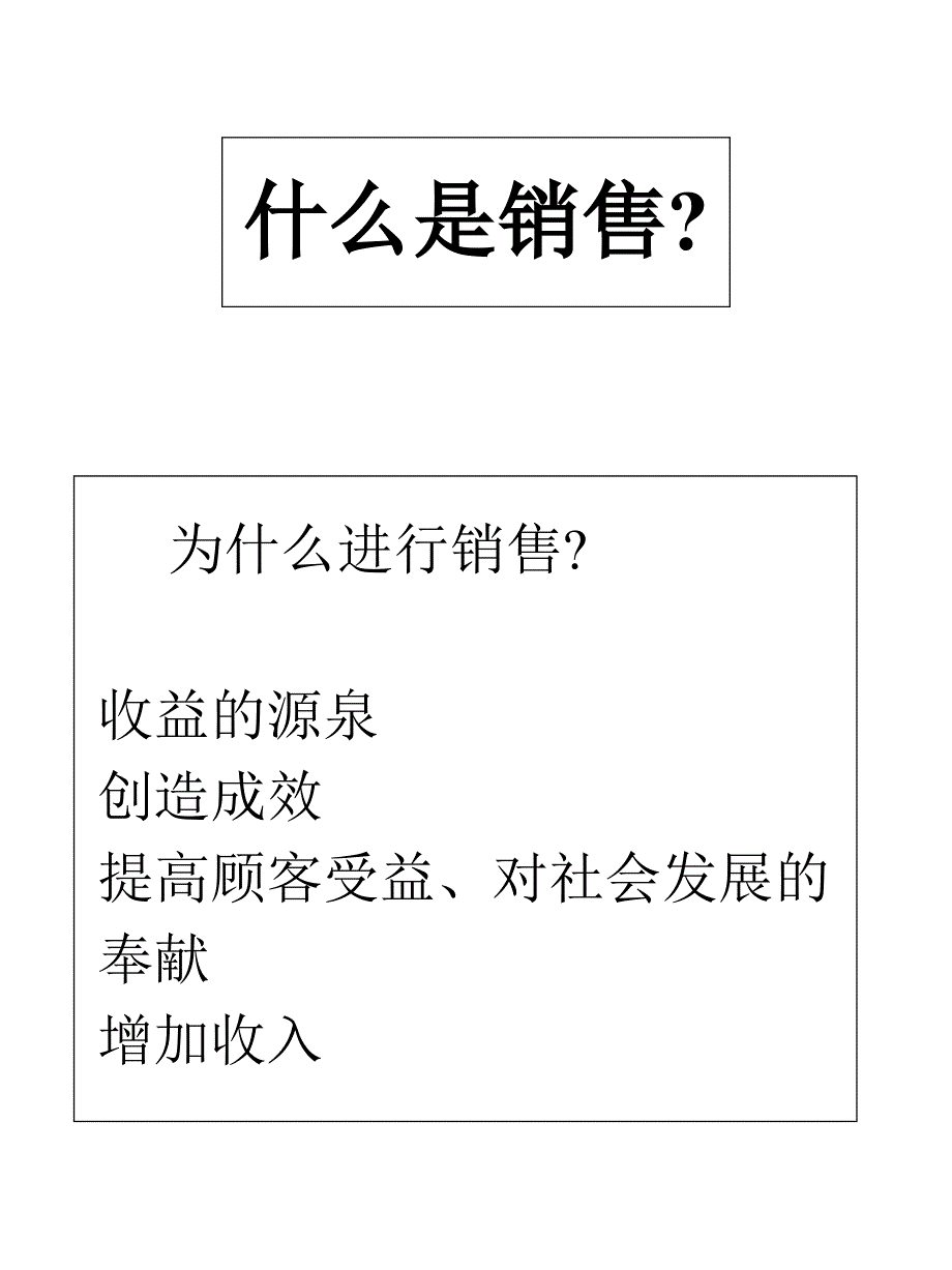 饲料销售的四阶段-经典营销_第2页