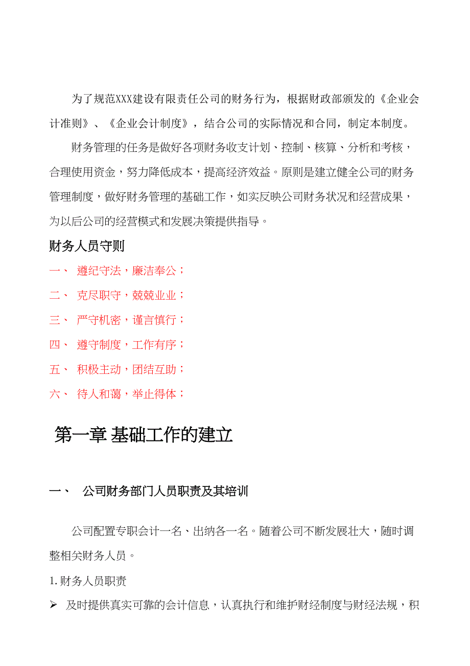 施工总承包公司财务管理制度汇编（天选打工人）.docx_第2页