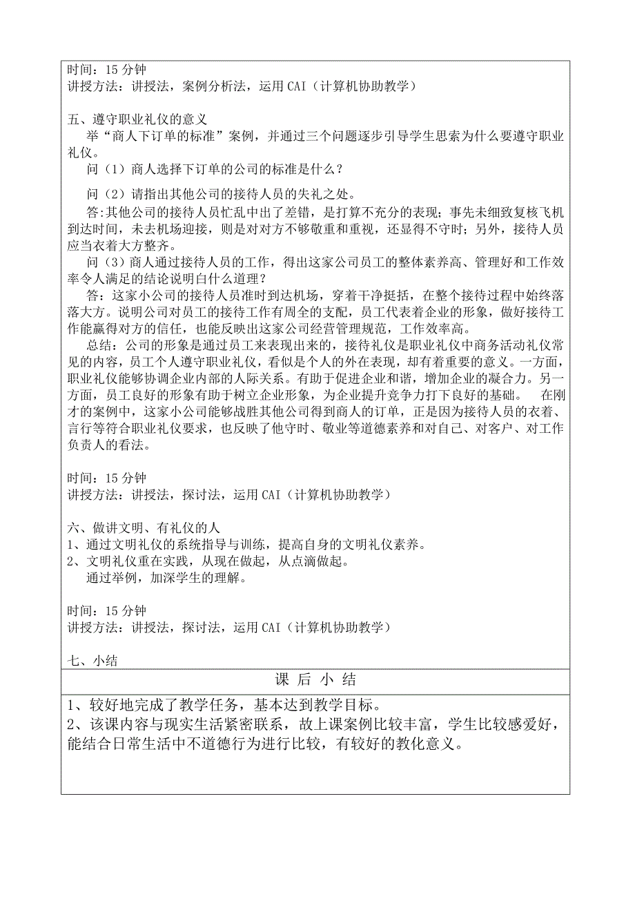 第二课展示职业风采教案详解_第3页