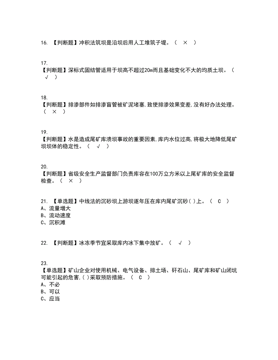 2022年尾矿考试内容及考试题库含答案参考2_第3页