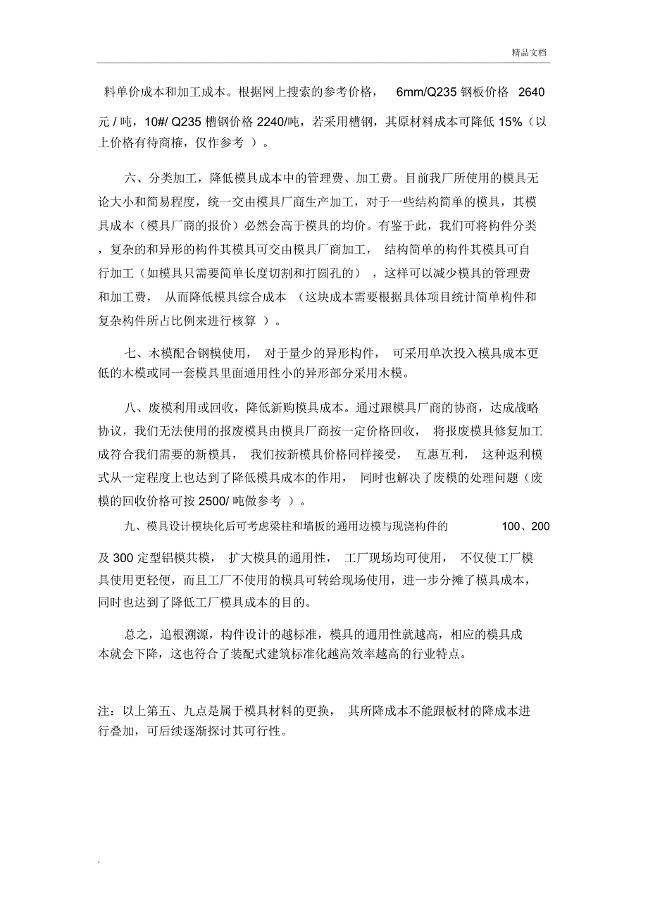 工厂模具降成本方案_第2页