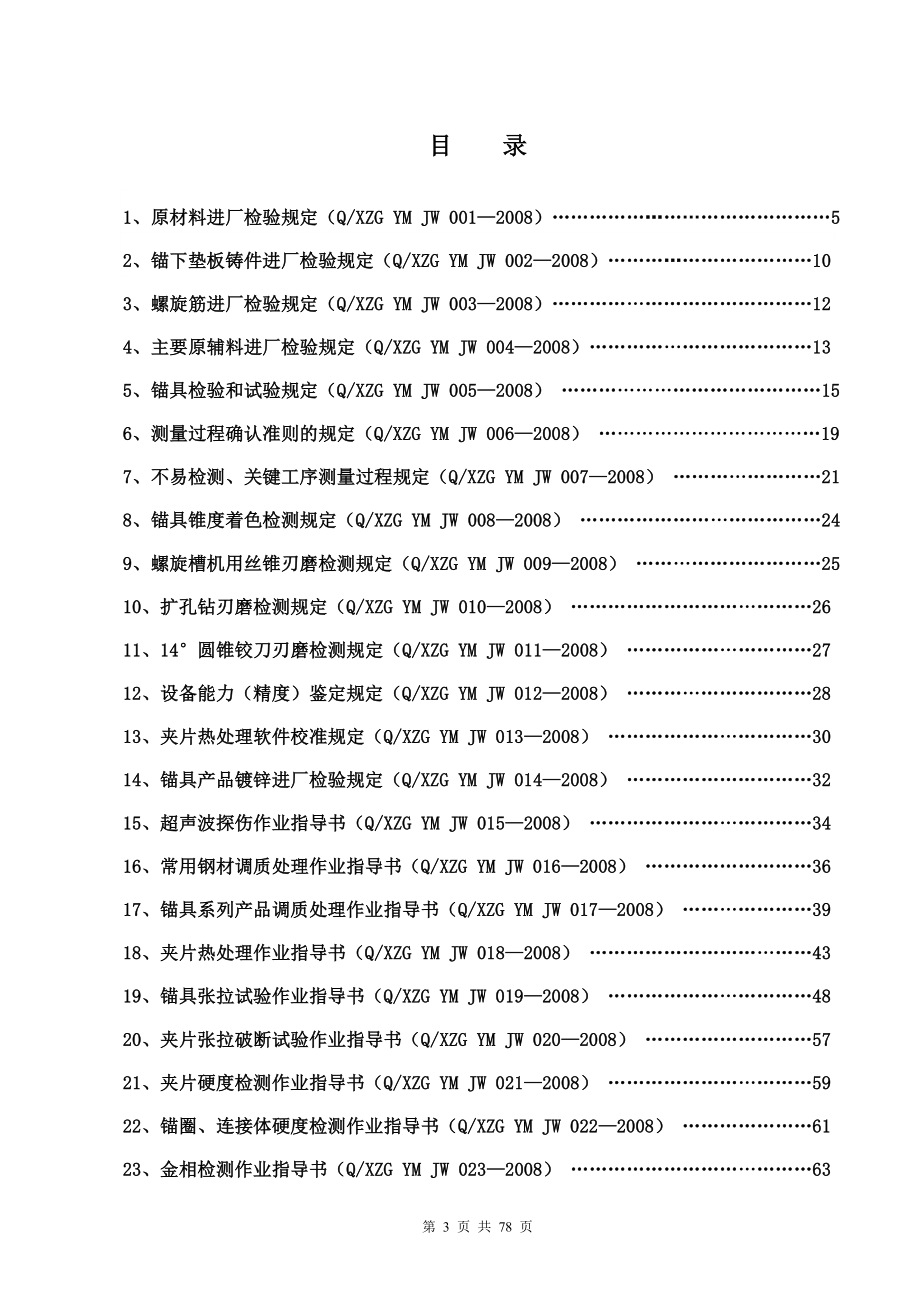 预应力锚具技术文件-—招投标书_第3页