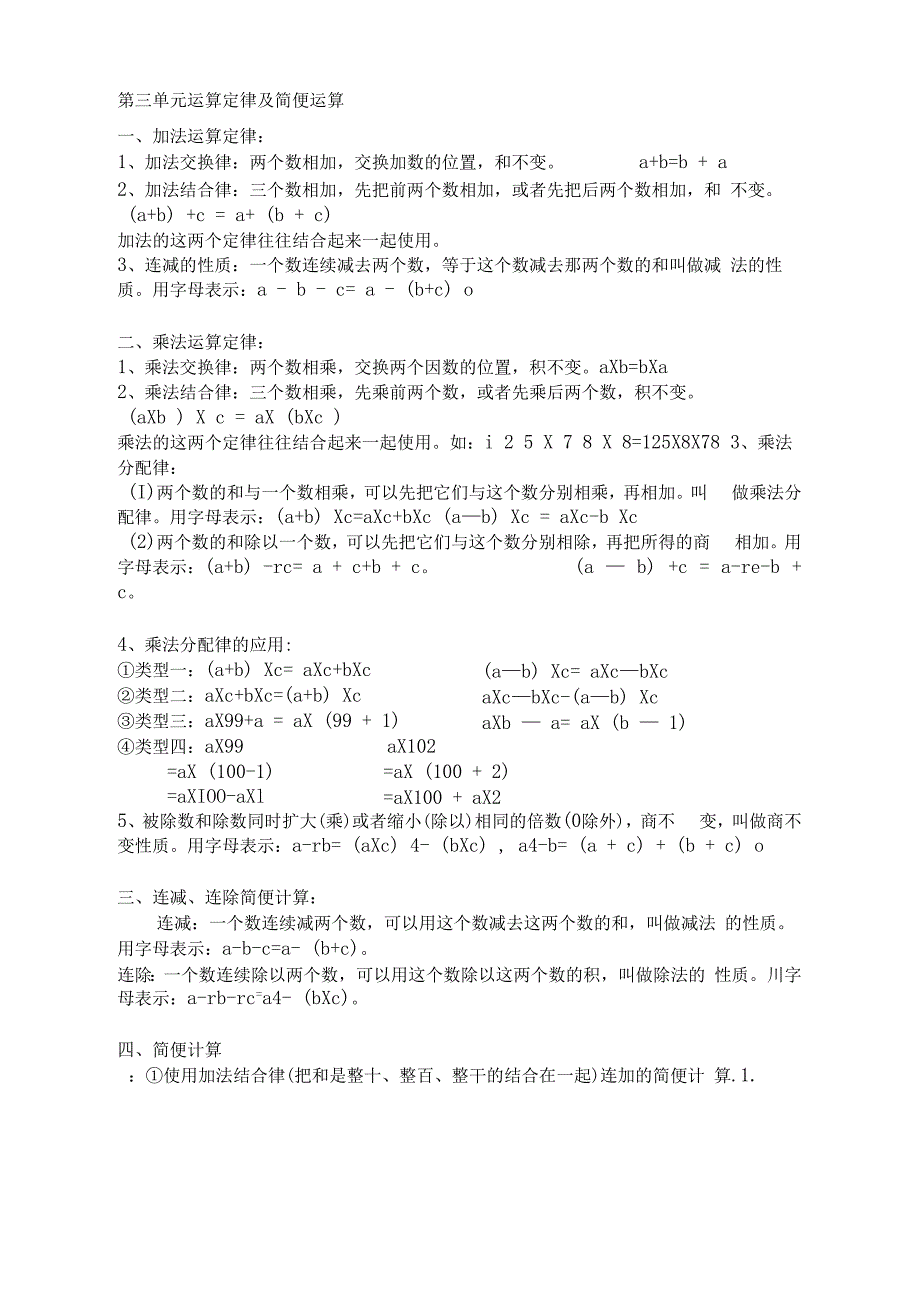 人教版四年级下册数学复习知识点总结_第2页