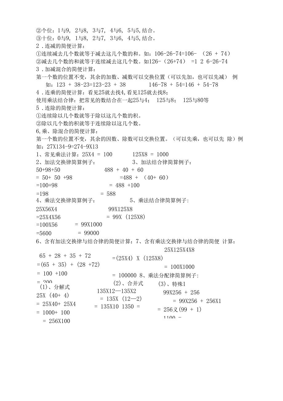 人教版四年级下册数学复习知识点总结_第3页