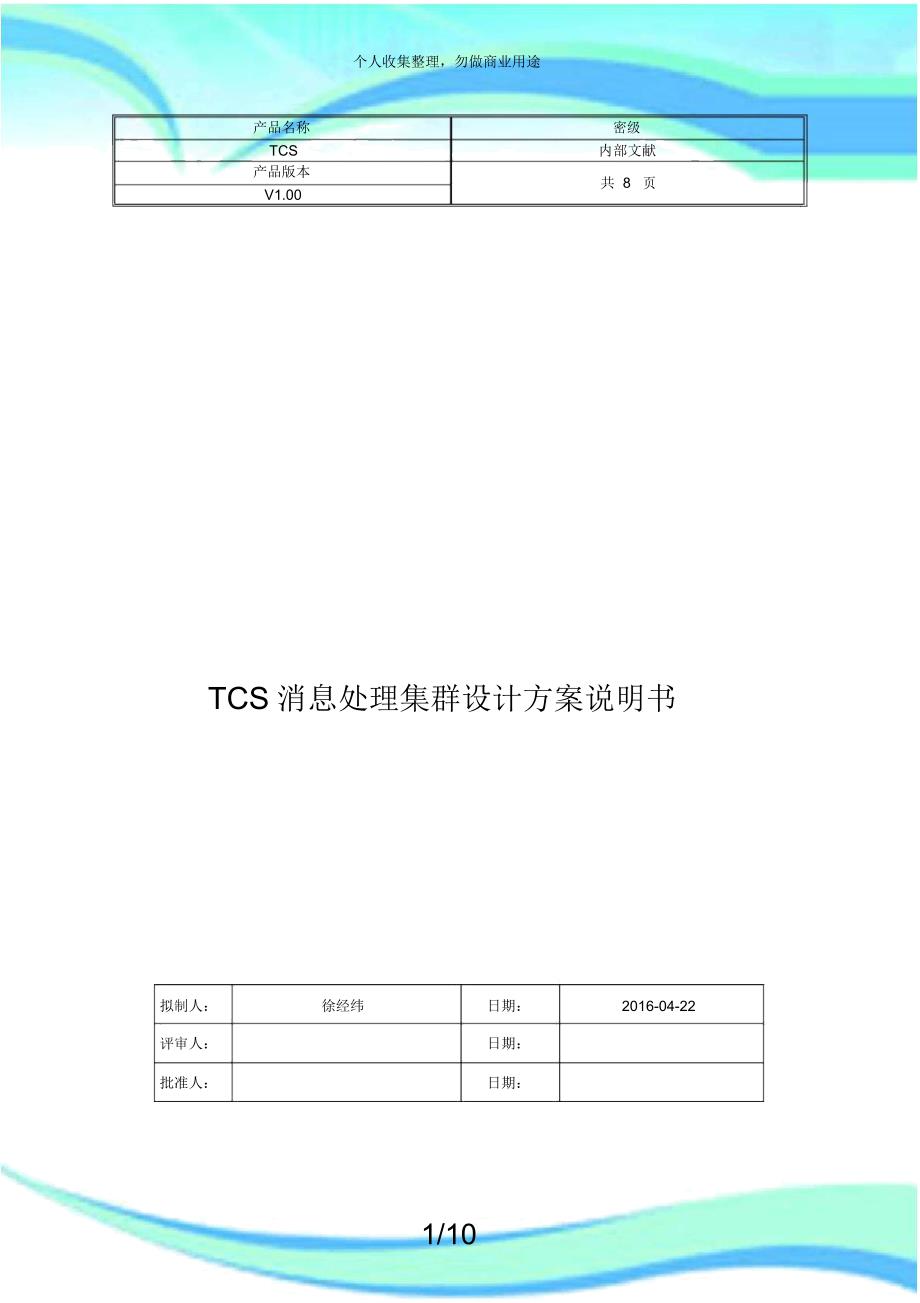 专业软件设计实施方案模板_第3页