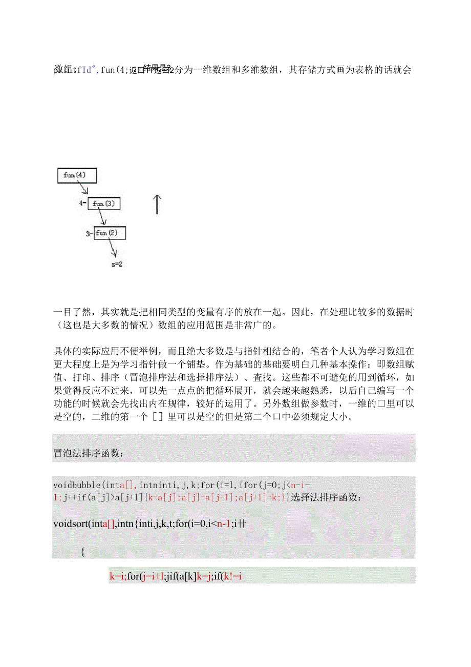 C语言难点分析_第2页