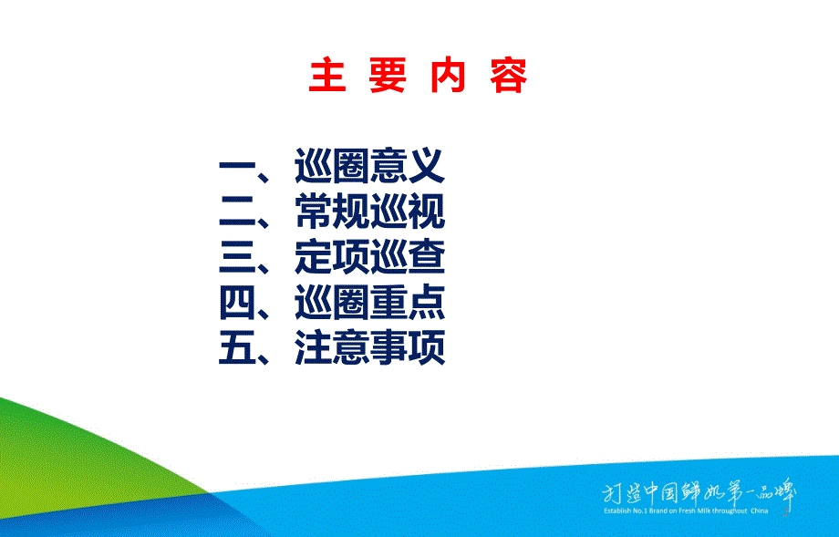 培训牛场兽医如何巡圈上PPT课件.ppt_第2页