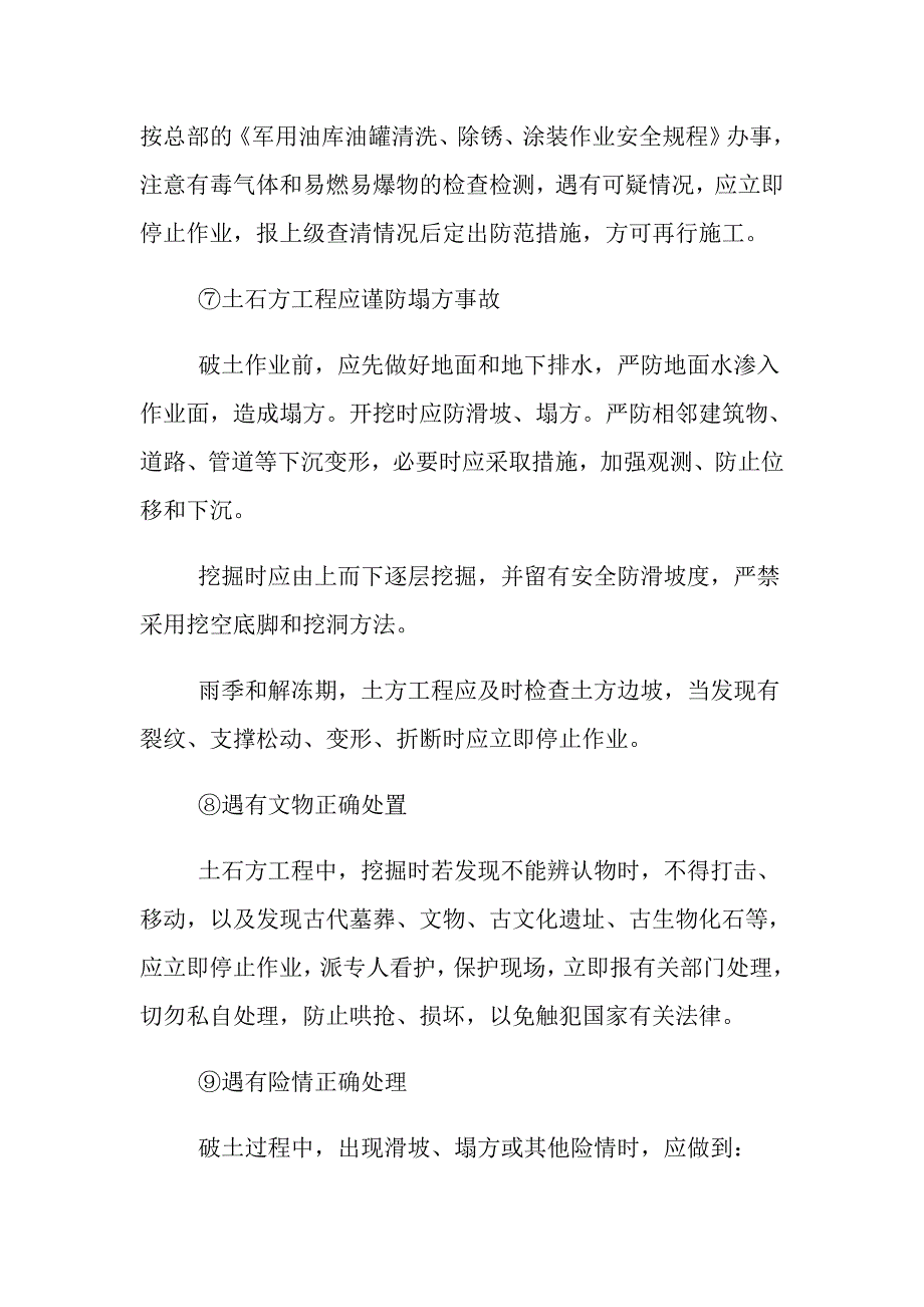 油库施工阶段的安全管理_第3页