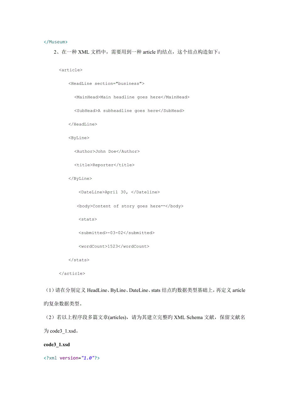 昆明理工大学XML技术与应用XMLDTD与XMLSchema的使用实验二_第3页