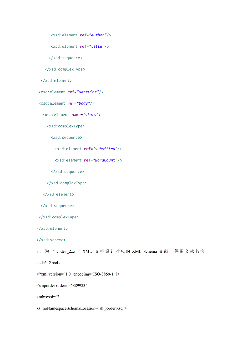 昆明理工大学XML技术与应用XMLDTD与XMLSchema的使用实验二_第5页