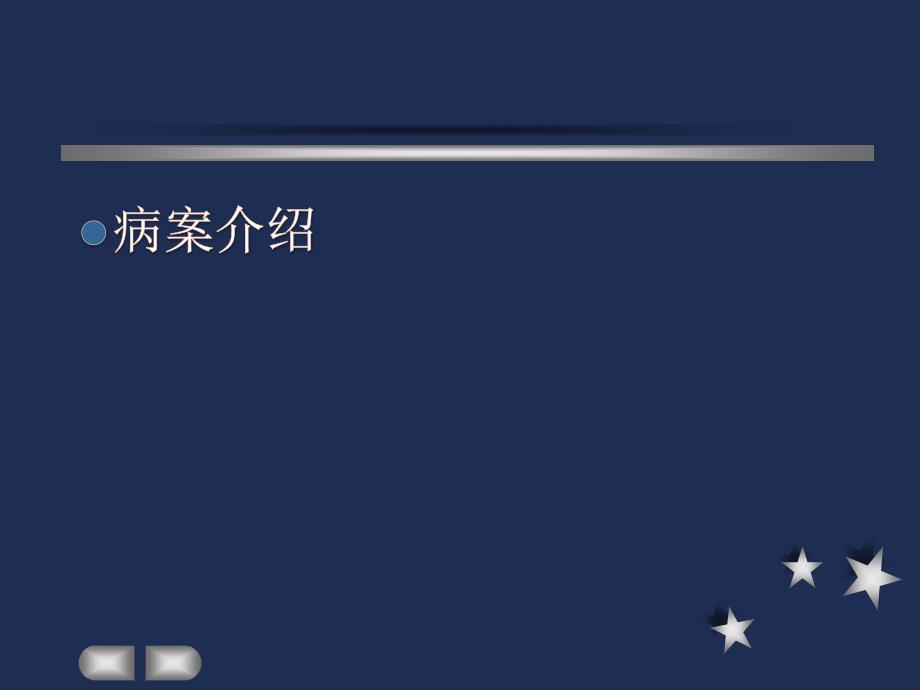 新生儿坏死性小肠结肠炎护理查房_第3页