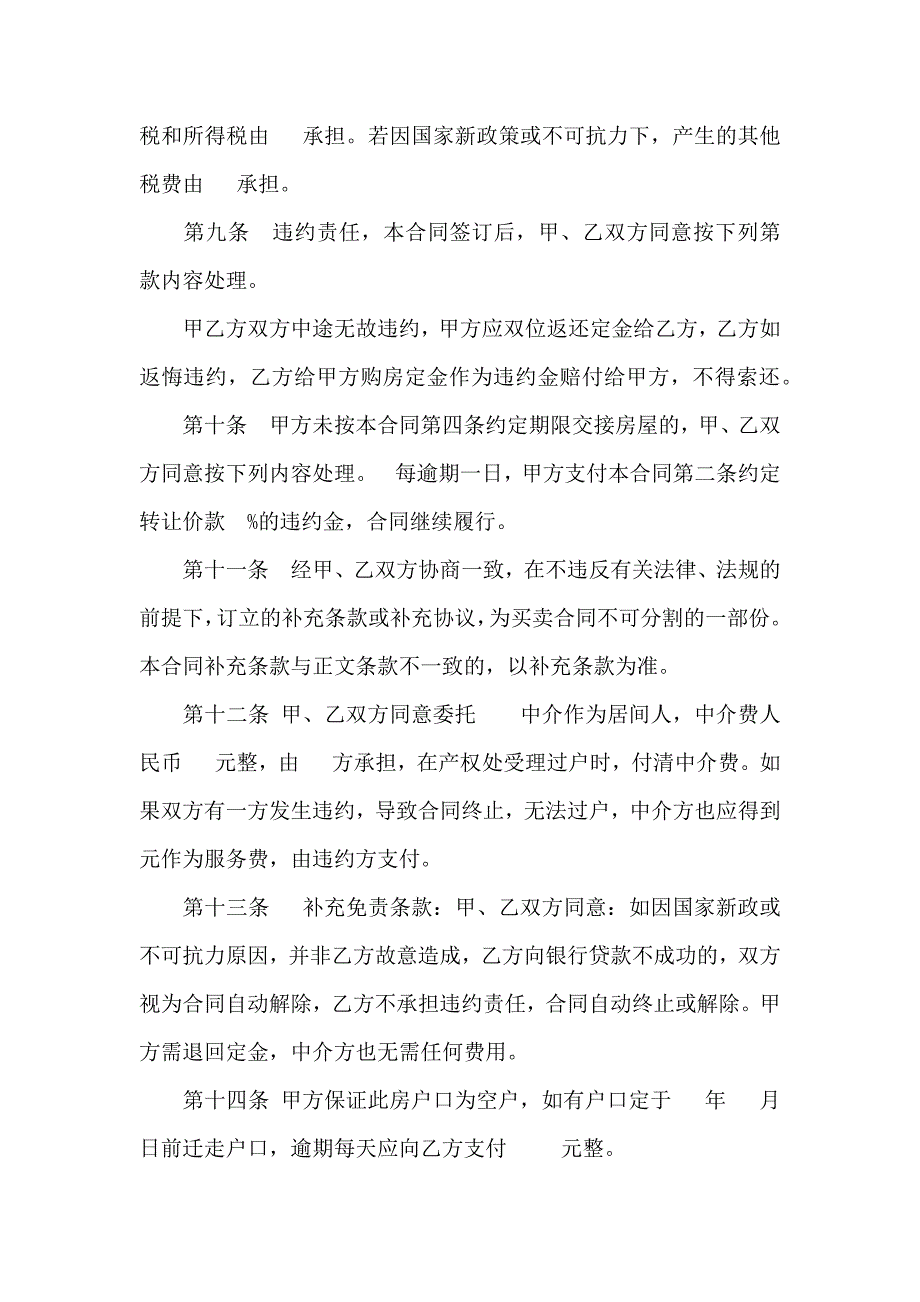 关于二手房买卖合同汇编九篇_第4页