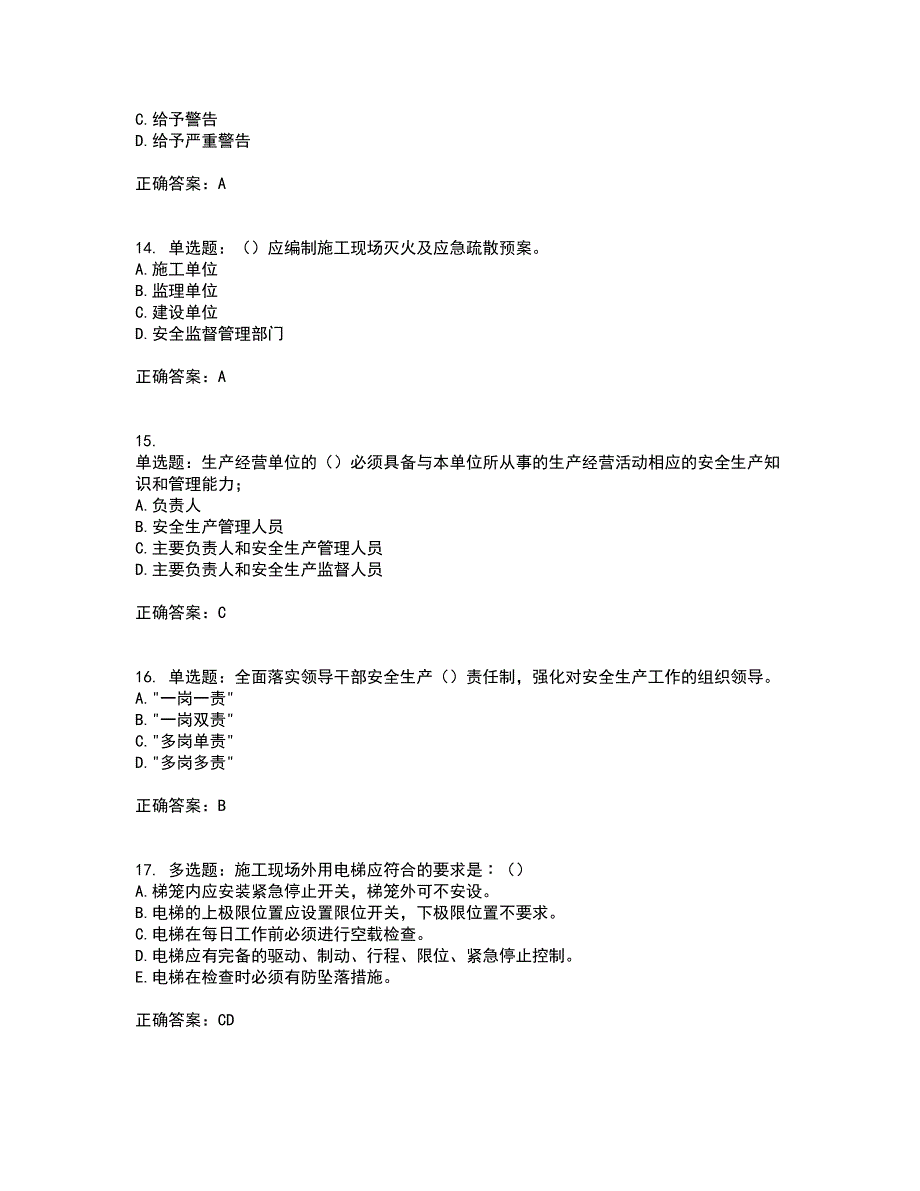 2022年云南省建筑施工企业安管人员考试内容及考试题满分答案14_第4页