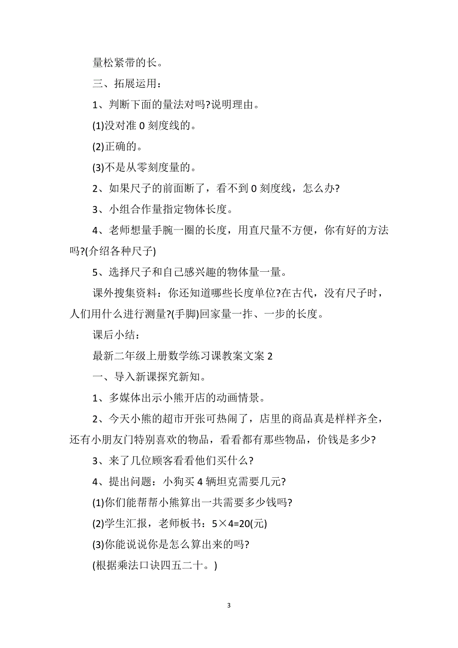 二年级上册数学练习课教案文案_第3页