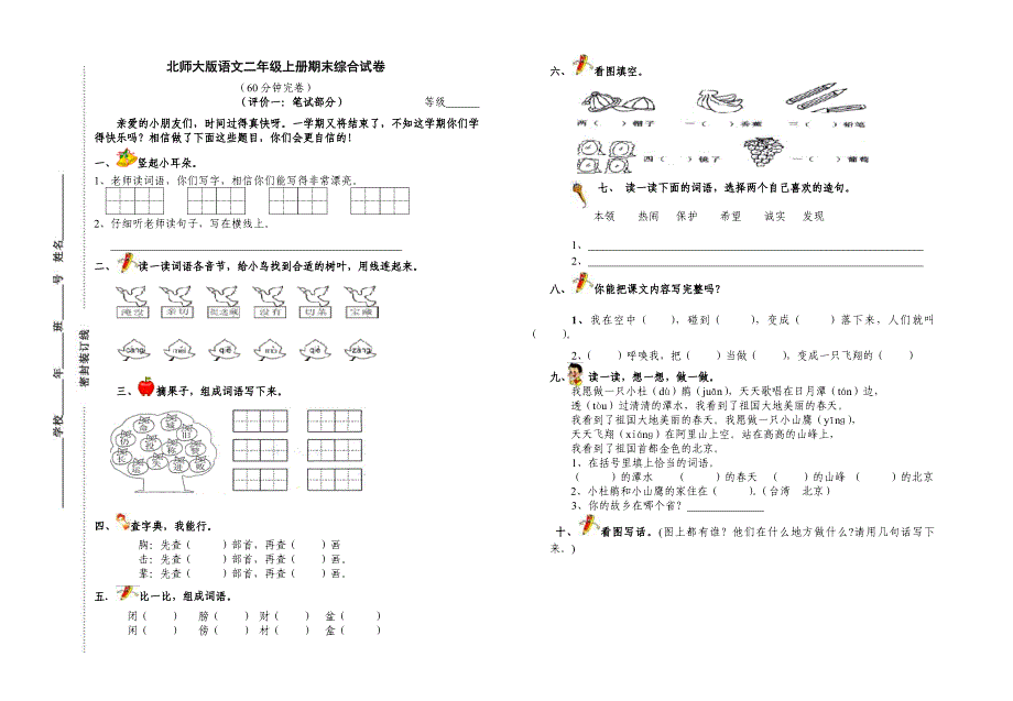 15 北师大版二年级上册语文期末试卷—3套直接打印1_第1页