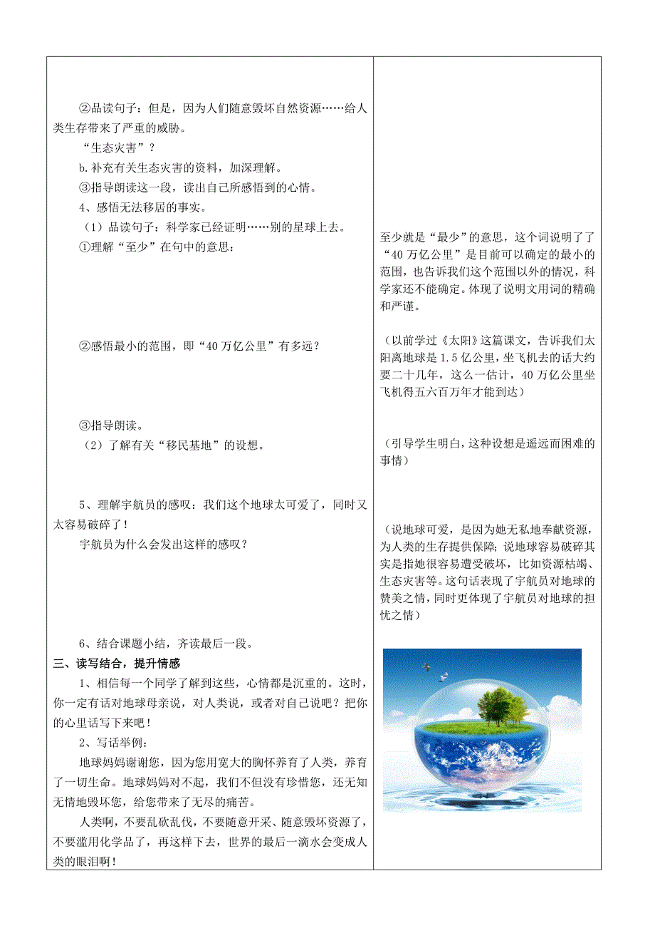 只有一个地球表格式教案_第3页