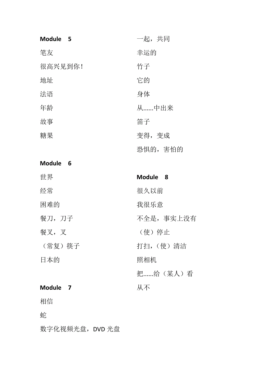 外研社三起六年级全一册英语单词默写_第2页