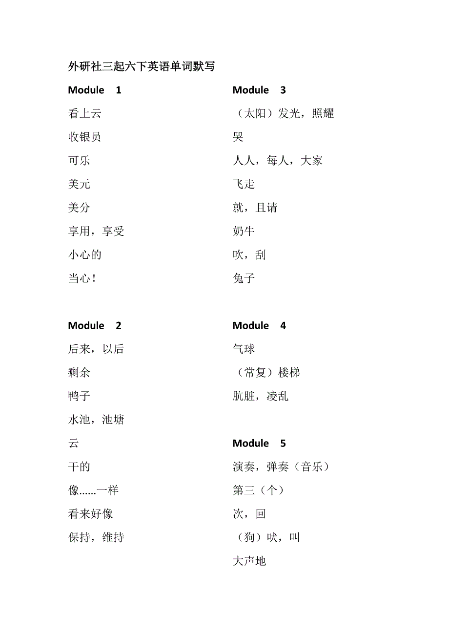 外研社三起六年级全一册英语单词默写_第4页