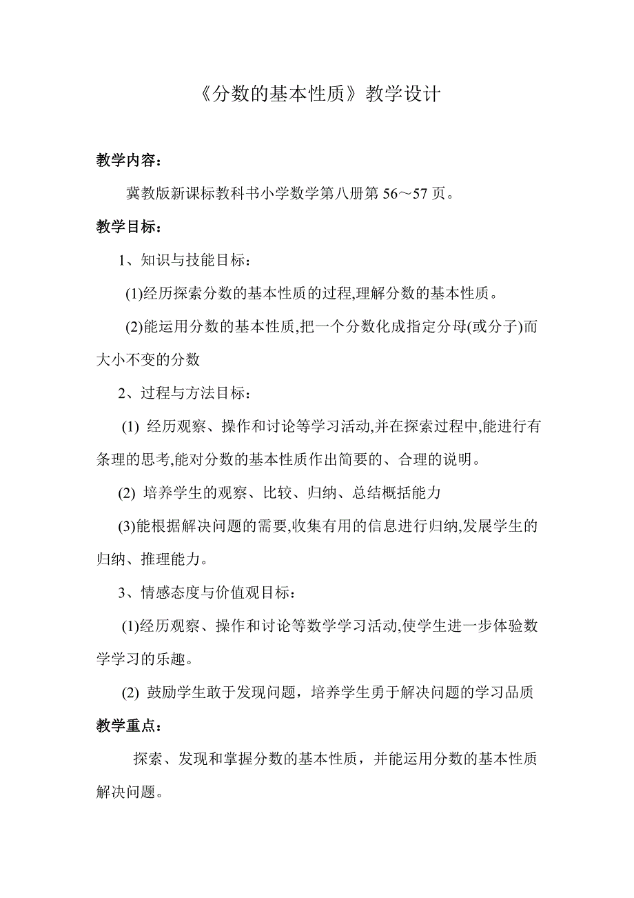 《分数的基本性质》教学设计[41].doc_第1页