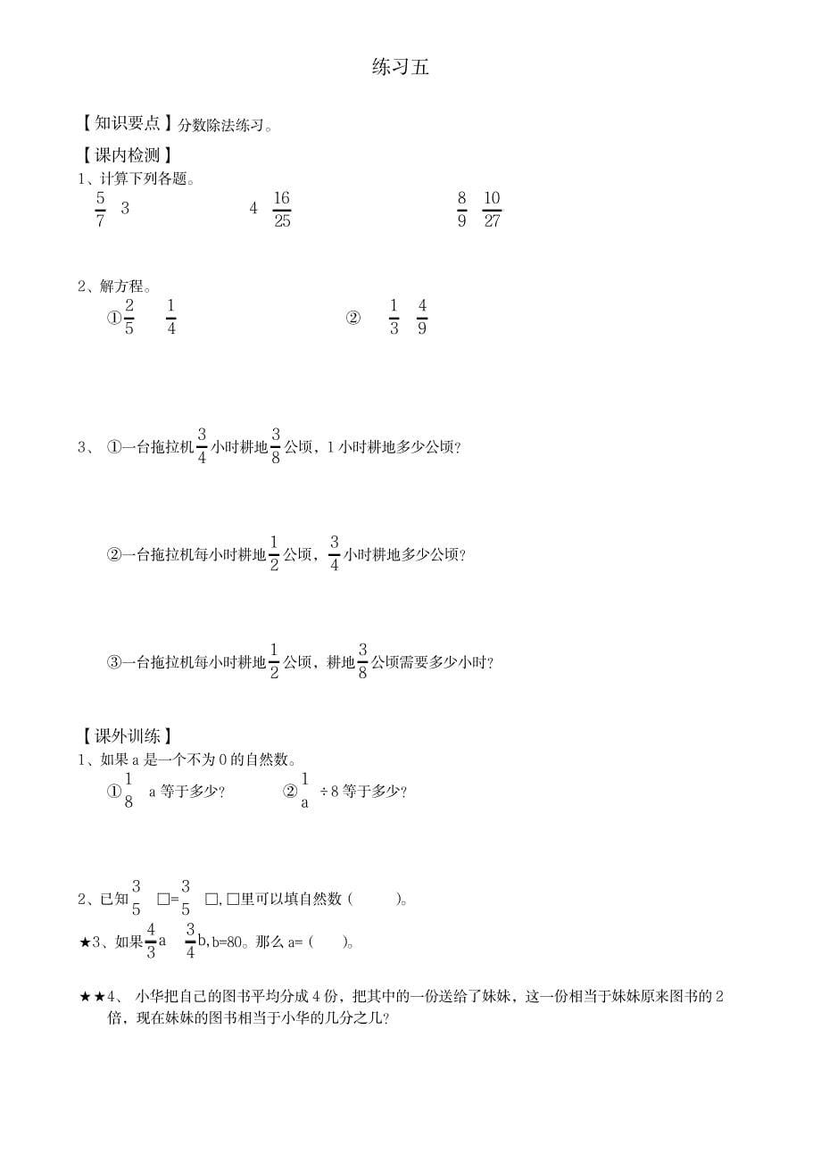 六年级上册分数除法配套练习题与单元检测_小学教育-小学考试_第5页