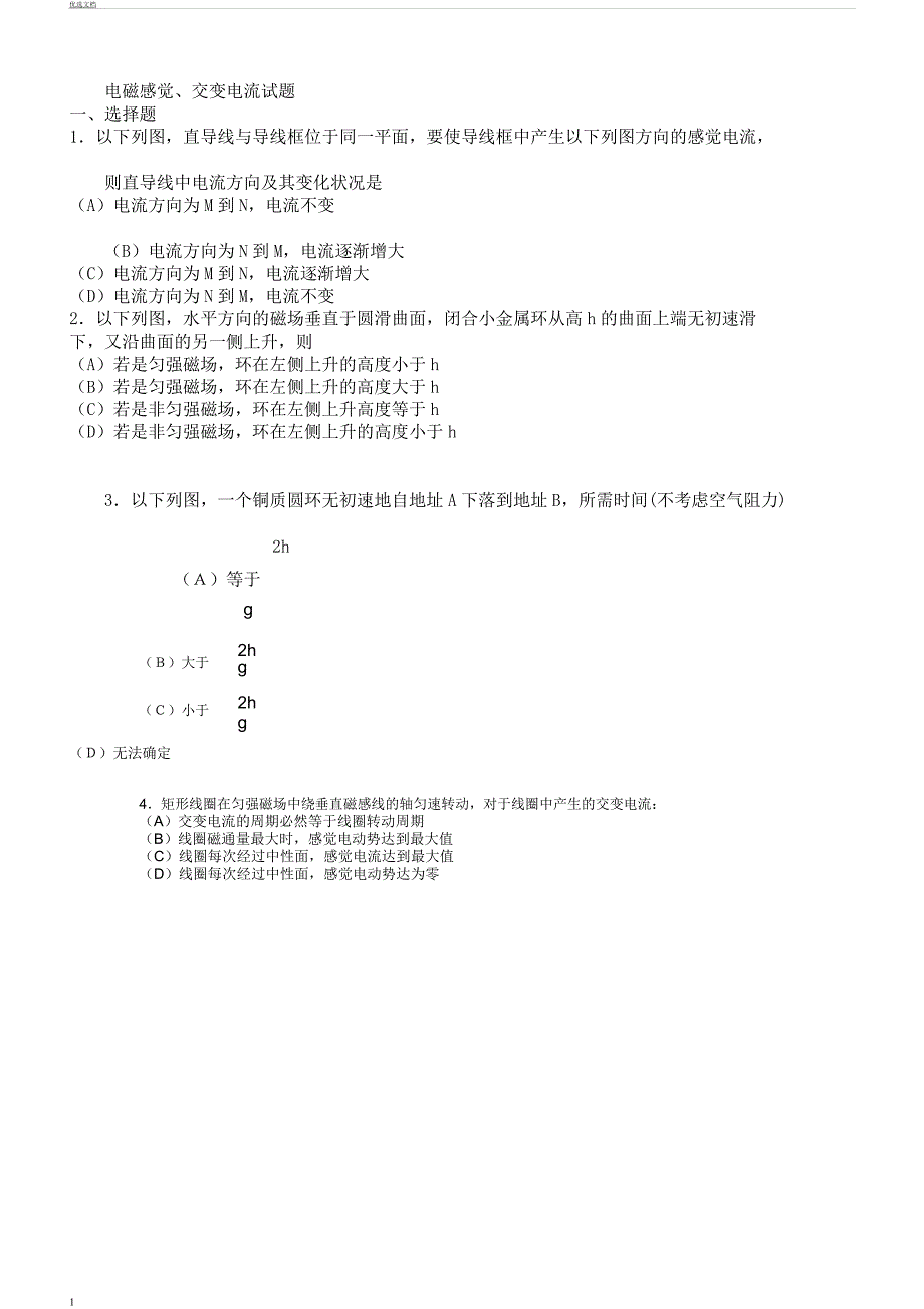 电磁感应交变电流试题含要点计划.docx_第1页