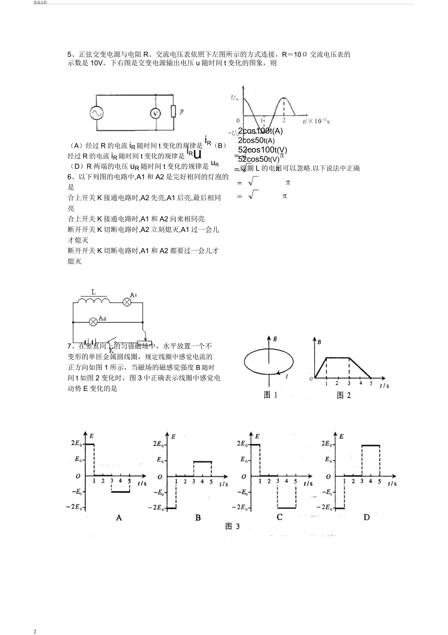 电磁感应交变电流试题含要点计划.docx_第2页