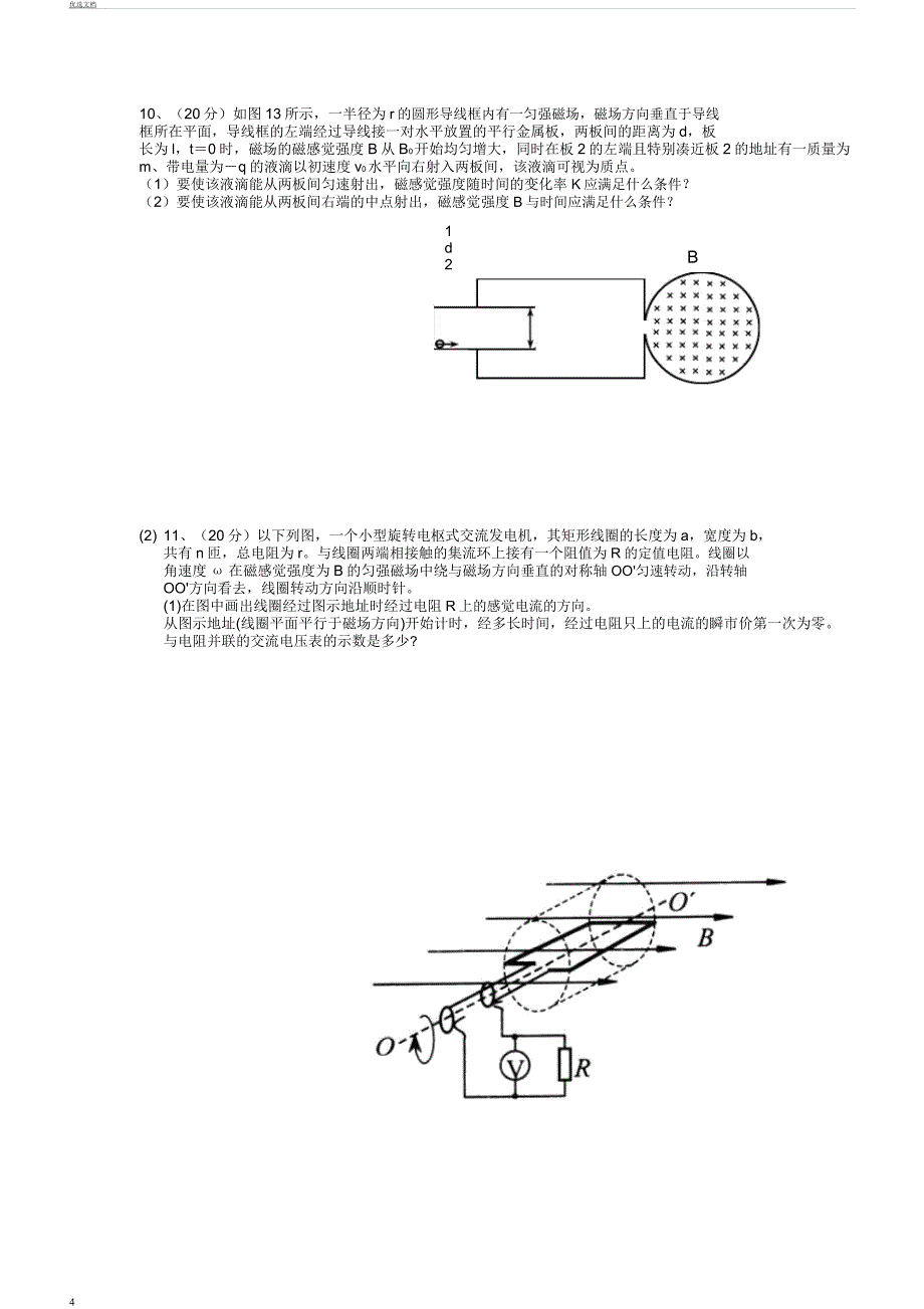 电磁感应交变电流试题含要点计划.docx_第4页