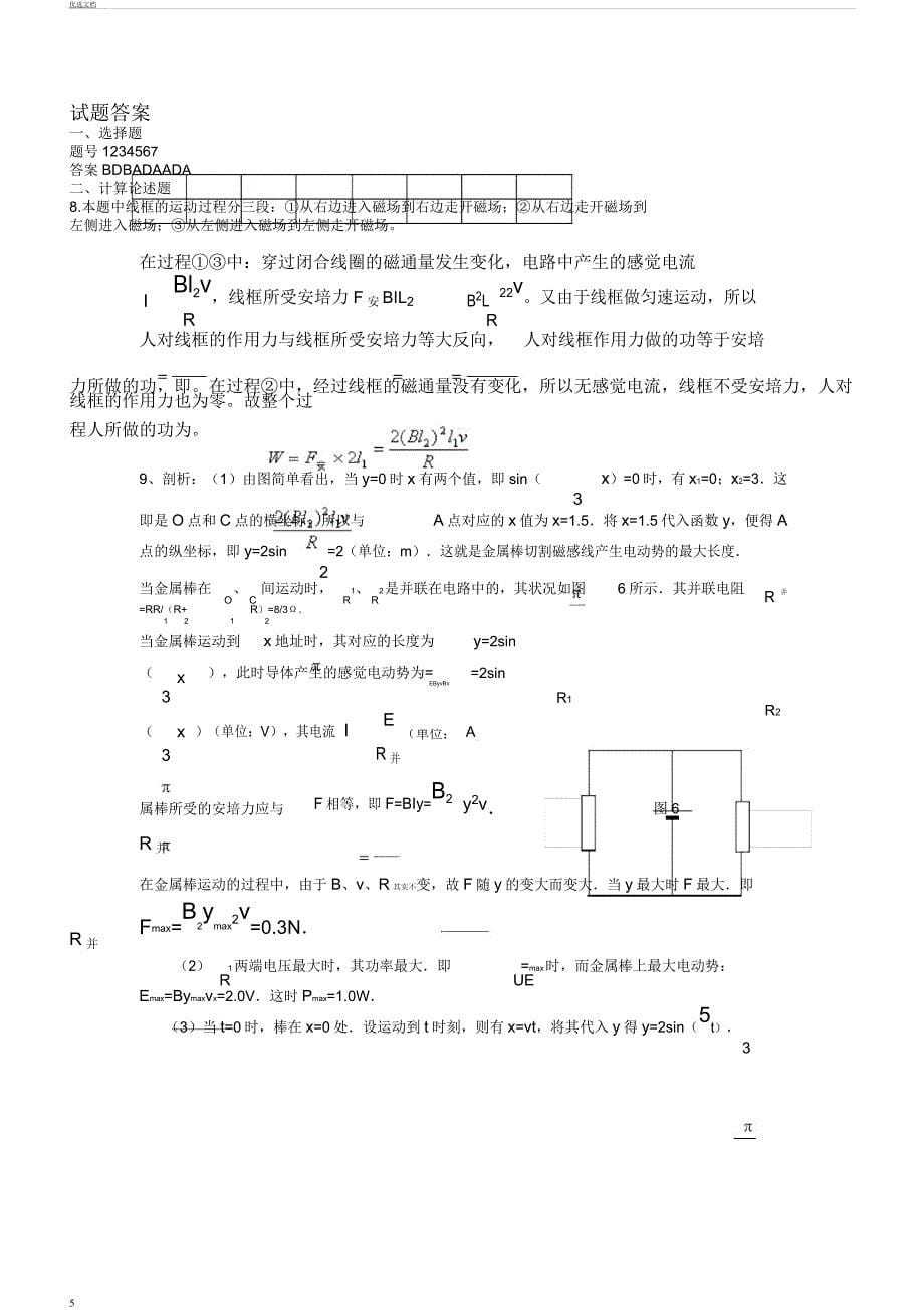 电磁感应交变电流试题含要点计划.docx_第5页