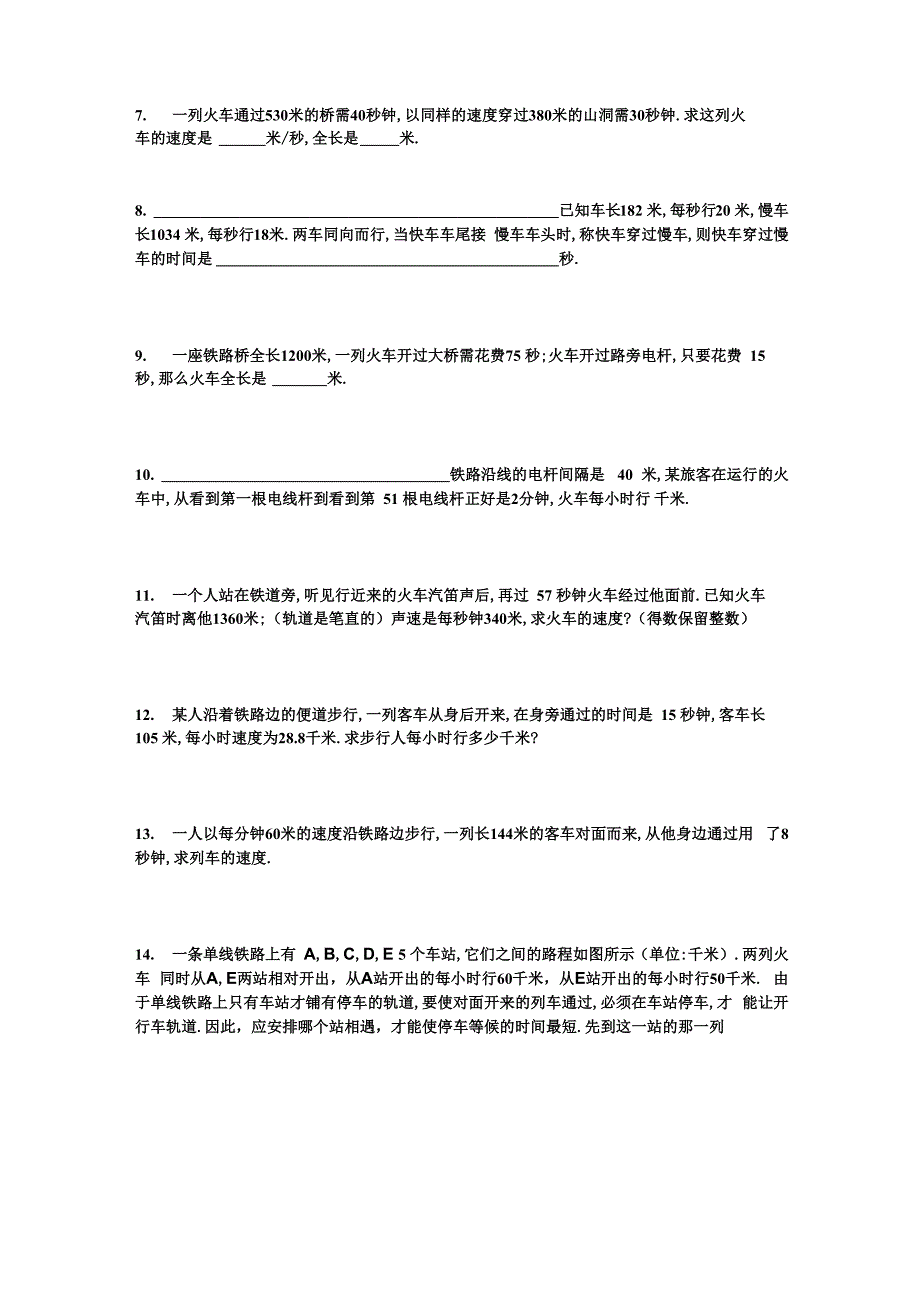 火车过桥及流水行船试题及详解_第2页