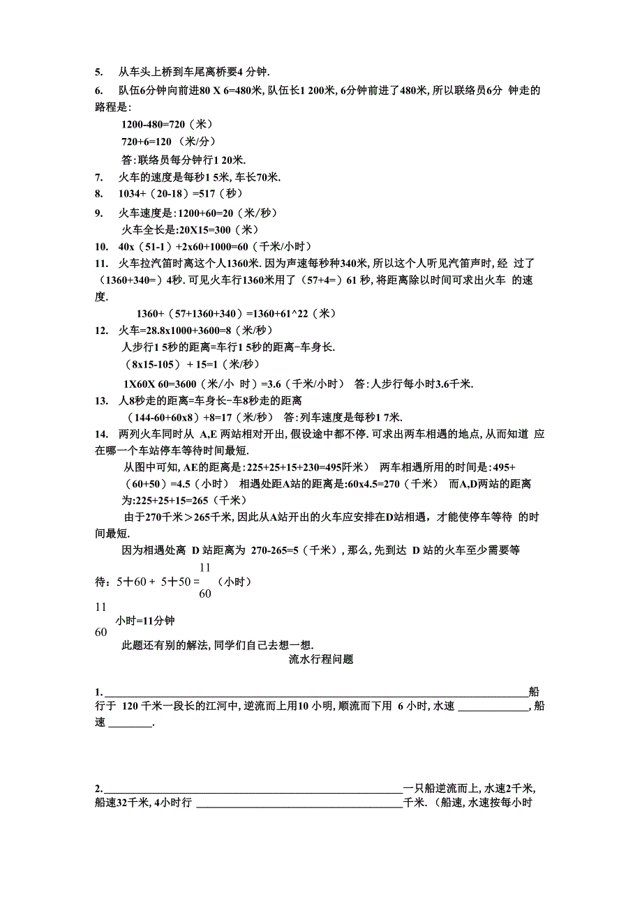 火车过桥及流水行船试题及详解_第4页