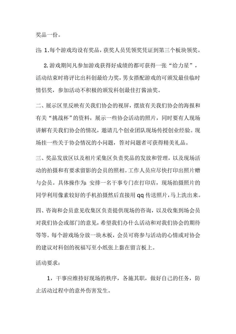 会员大会活动策划书_第5页