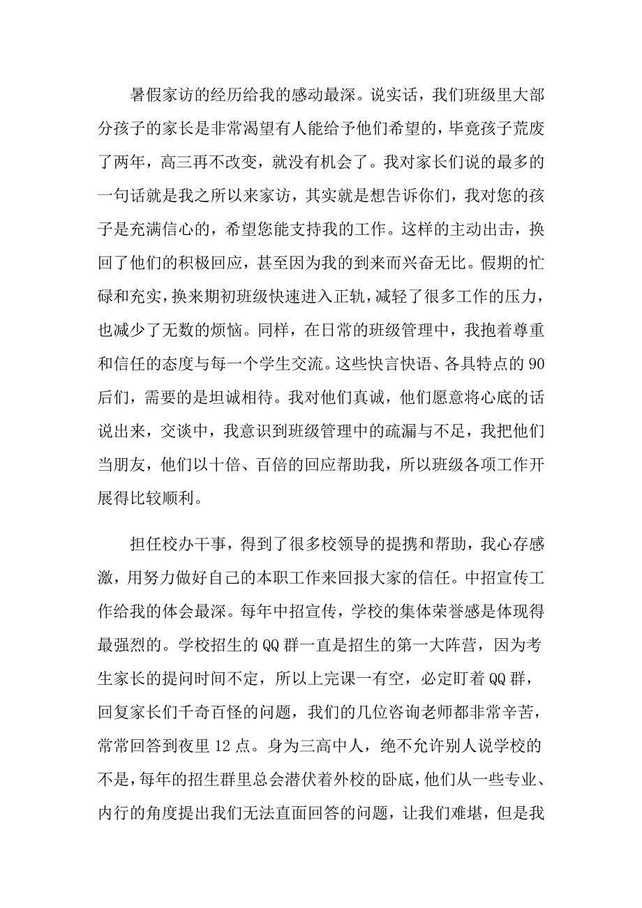 优秀青年教师获奖发言稿_第3页