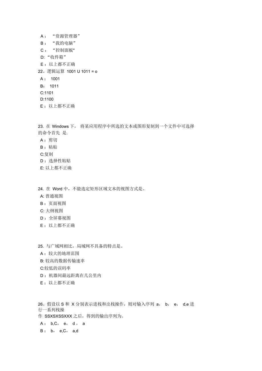 河北省银行招聘性格测试题之事业心测模拟试题_第5页
