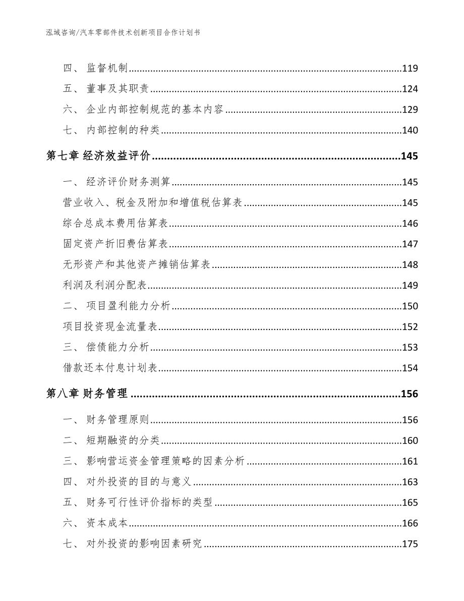 汽车零部件技术创新项目合作计划书_第3页