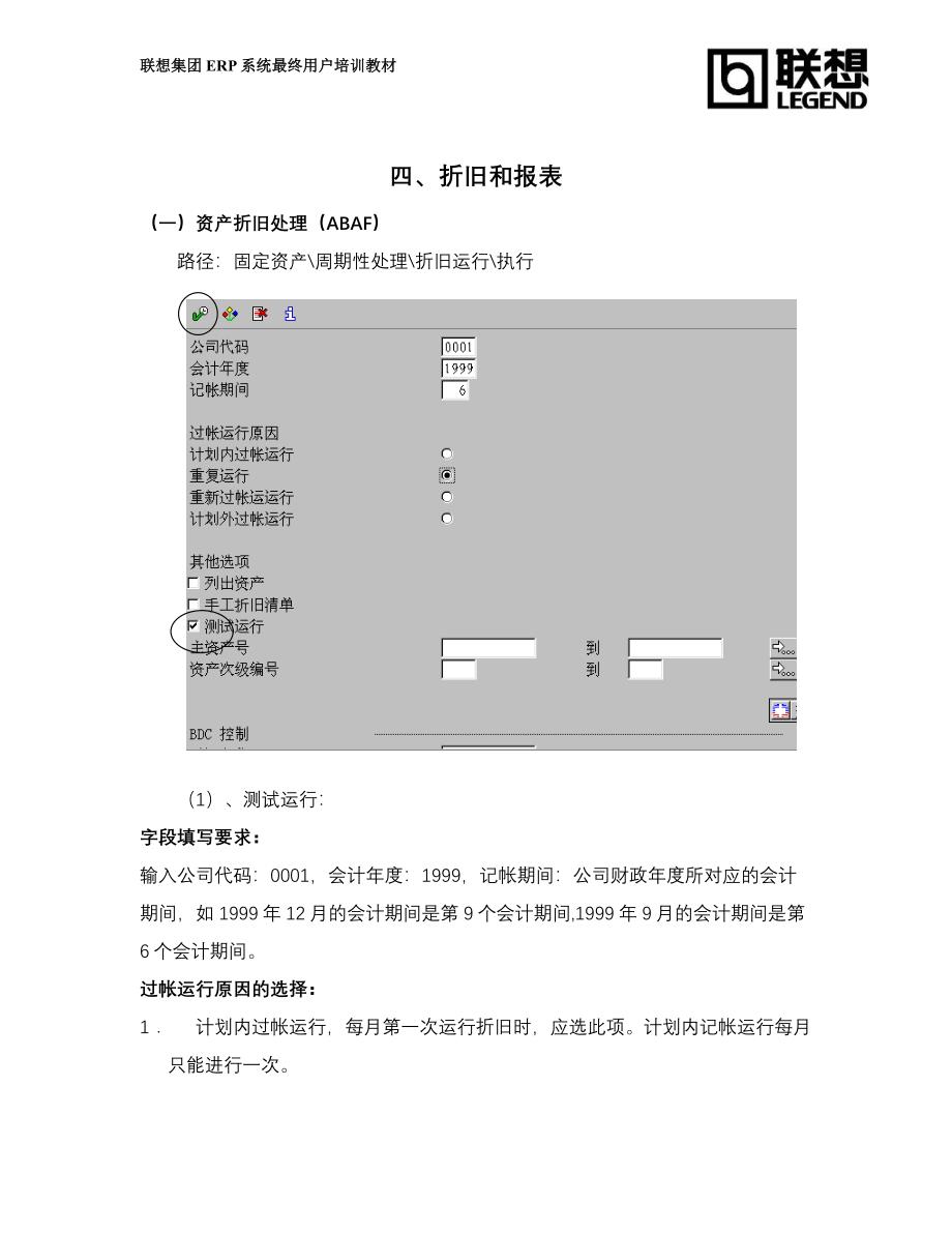 精品资料2022年收藏的第四讲资产折旧资产报表qiuzz_第2页