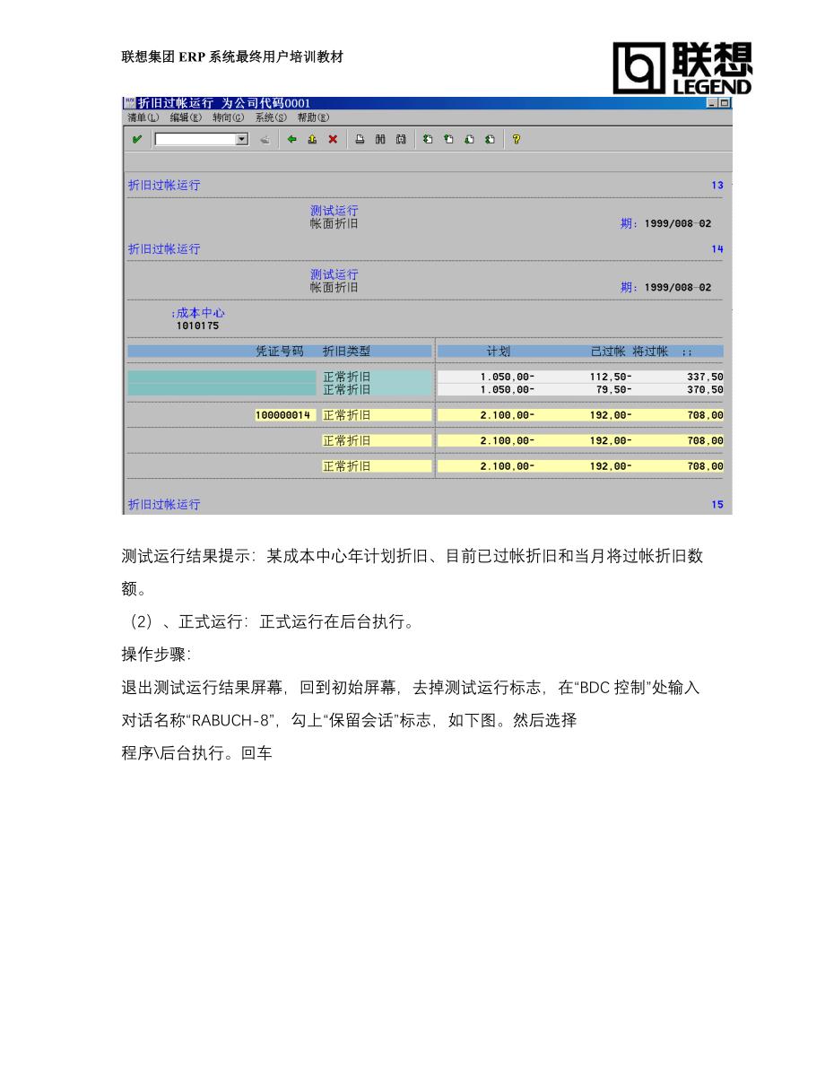 精品资料2022年收藏的第四讲资产折旧资产报表qiuzz_第4页