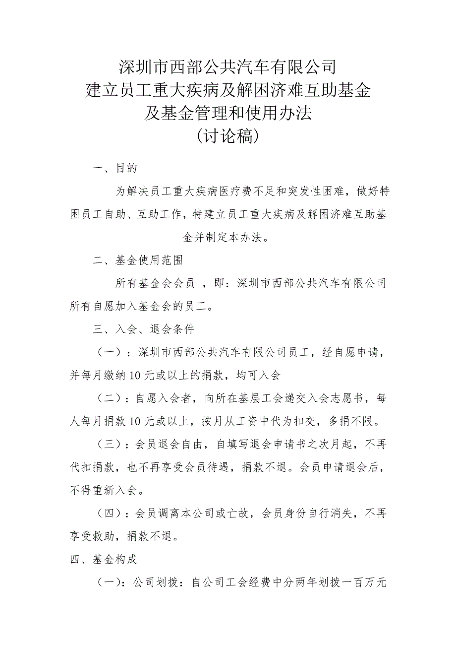 互助基金方案_第1页