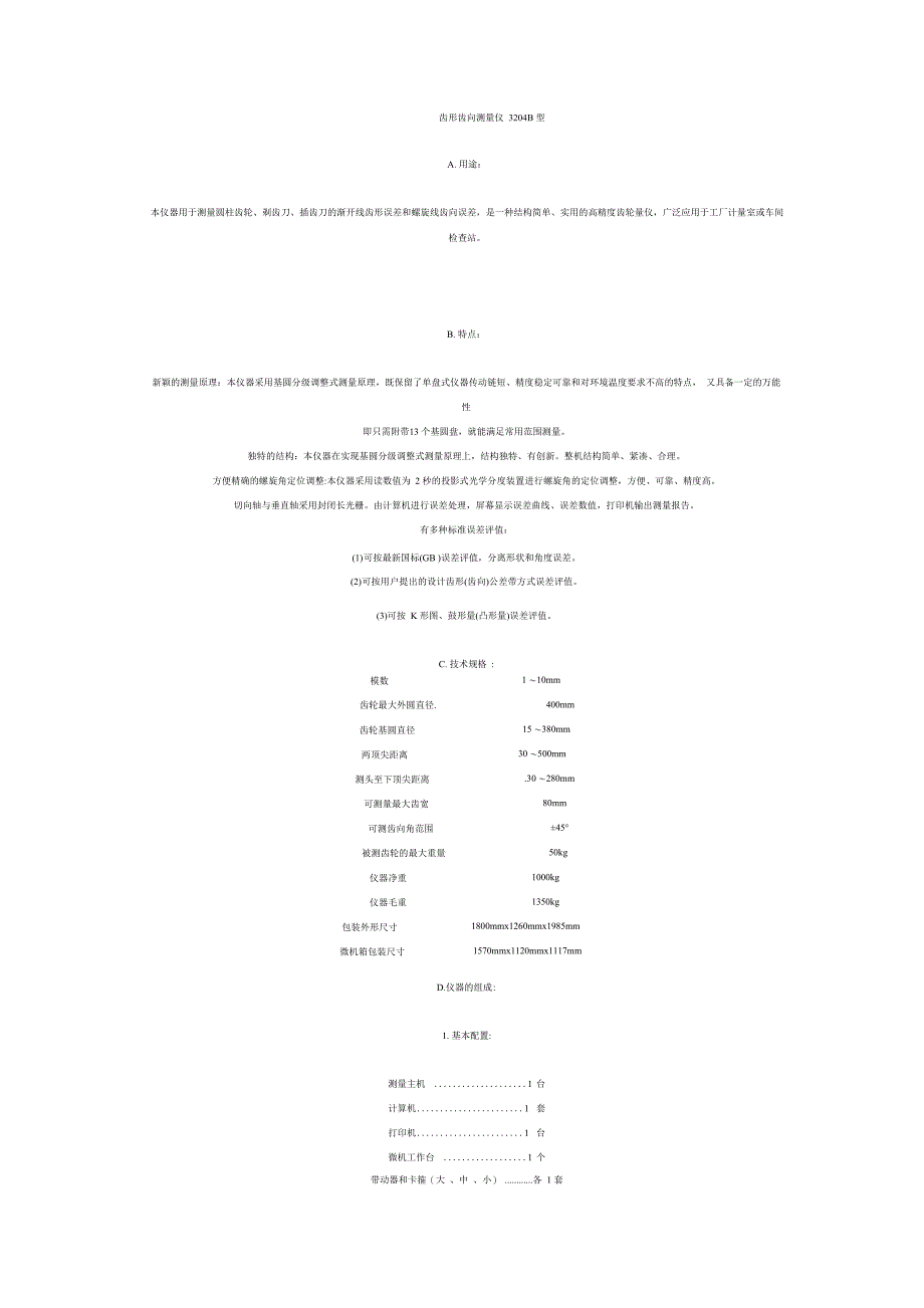 齿形齿向测量仪3204B型_第1页